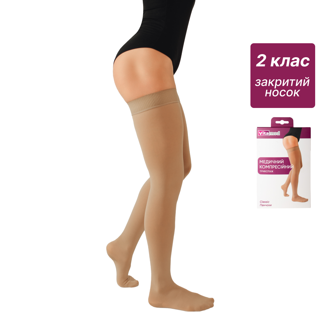 Панчохи компресійні медичні 2 клас стандартні (бежевий) 9231 Vitamed